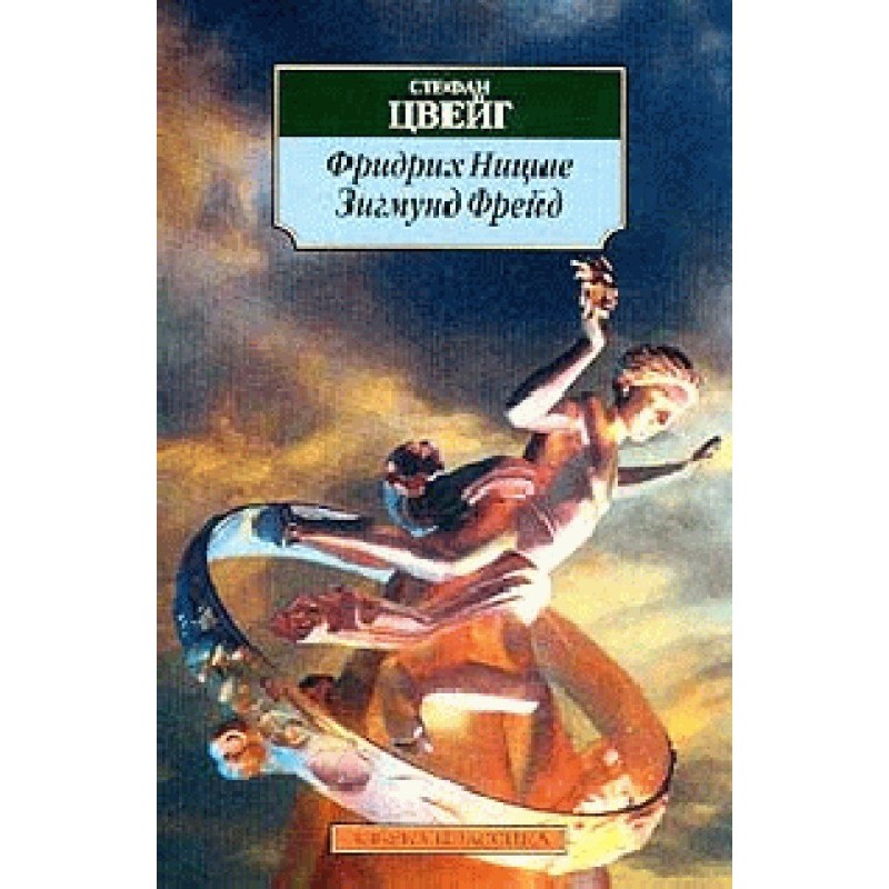 Фридрих Ницше