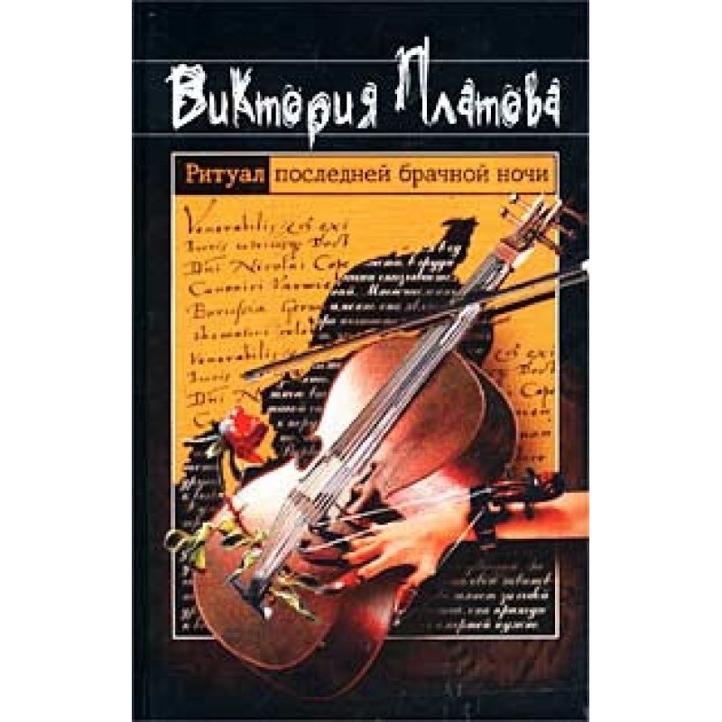 Last wedding night ritual