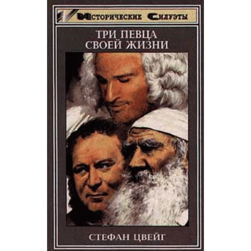 Три співаки свого життя...