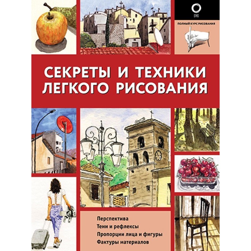 Секрети та техніки легкого...