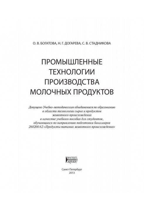 Промислові технології виробництва молочних продуктів