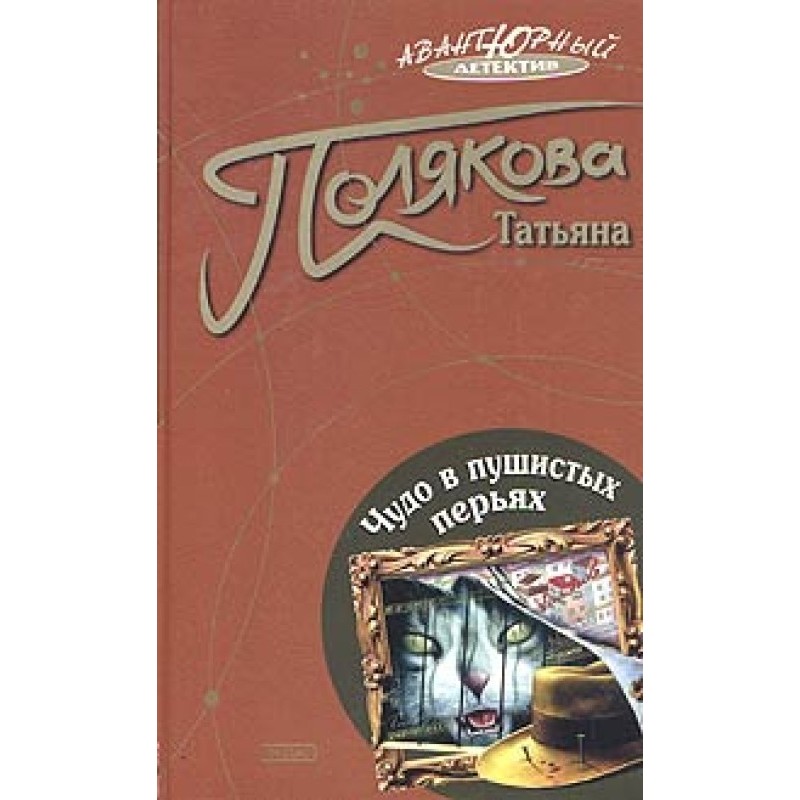 Miracle in fluffy feathers