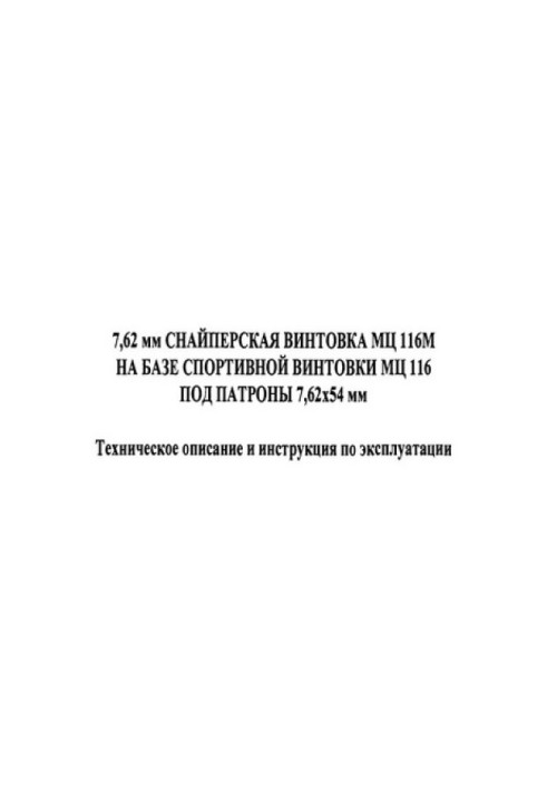 7.62 mm sniper rifle MTs 116M based on the MTs 116 sports rifle chambered for 7.62x54 mm cartridges Technical description and op