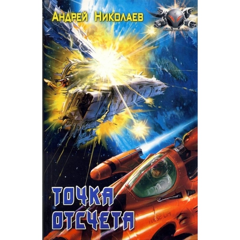 Точка отсчета