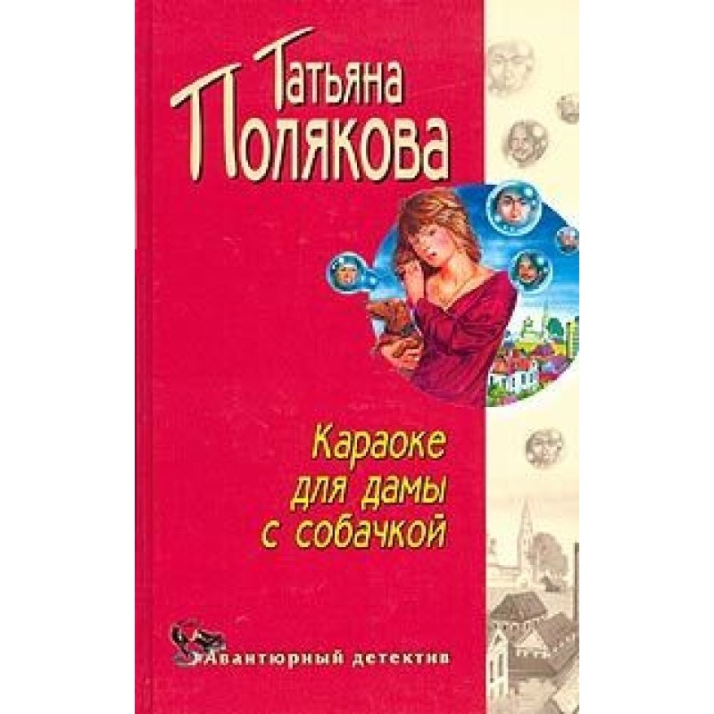 Karaoke for a lady with a dog