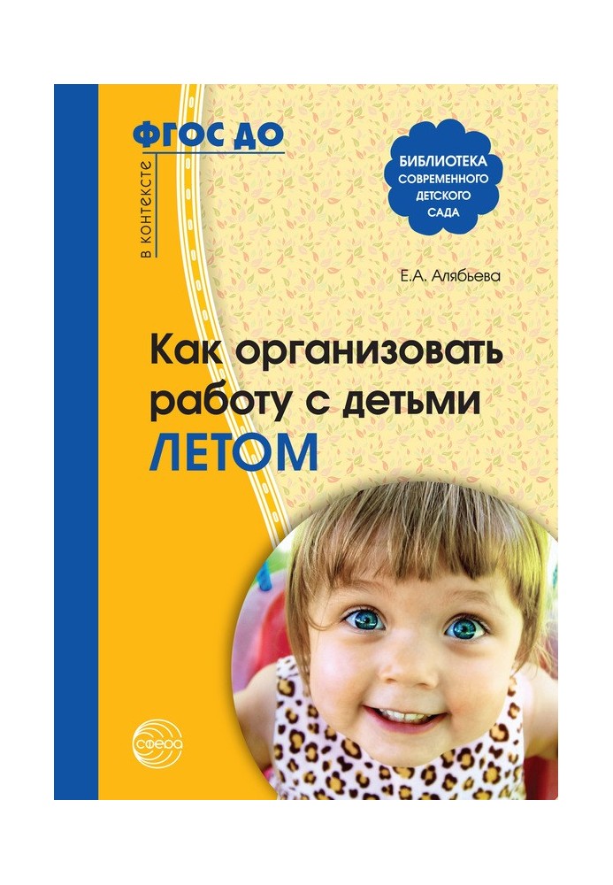 Як організувати роботу з дітьми влітку