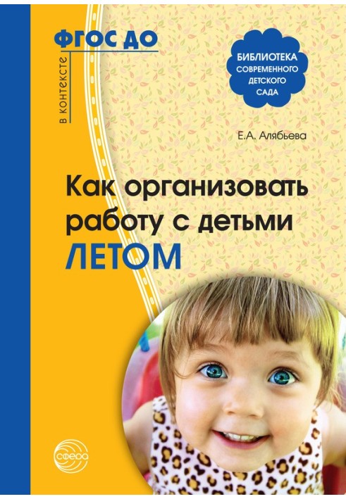 Як організувати роботу з дітьми влітку