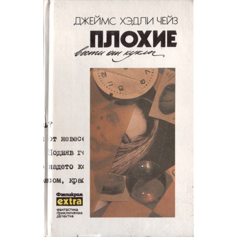 Volume 17: Bad News from...