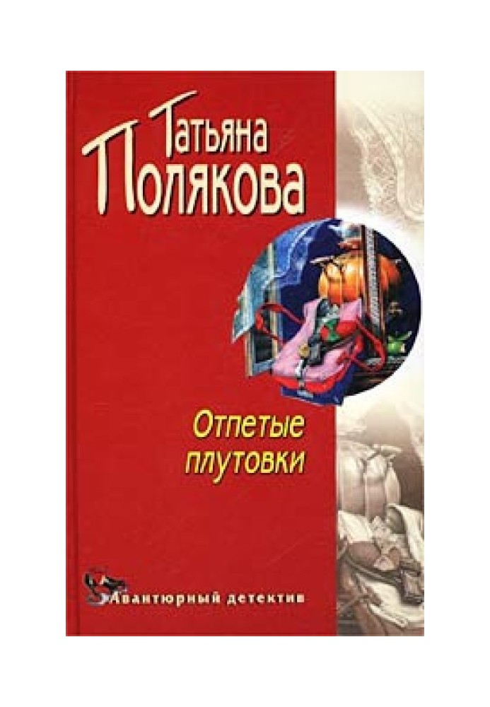 Отпетые плутовки