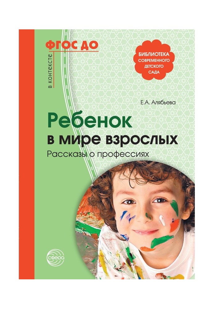 Дитина у світі дорослих. Розповіді про професії