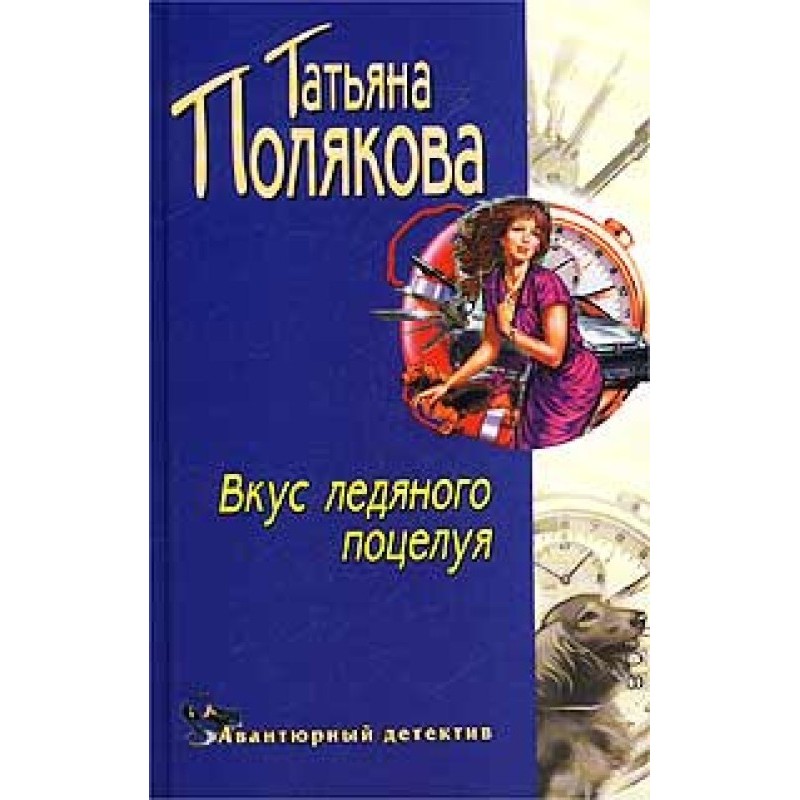 The taste of an icy kiss