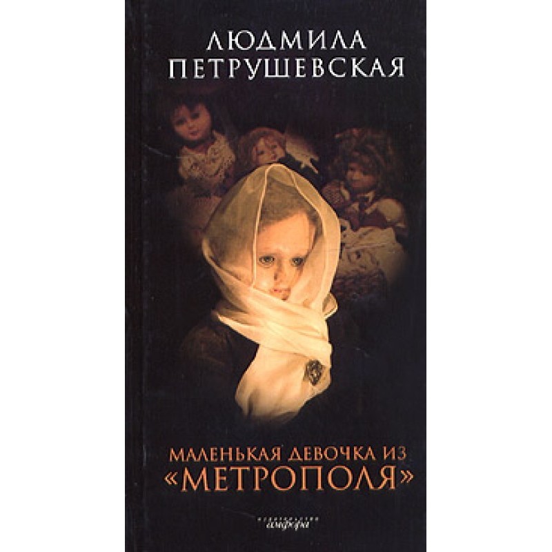 The little girl from Metropol