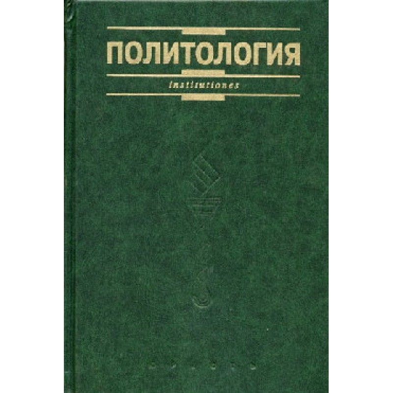 Політологія Курс лекцій