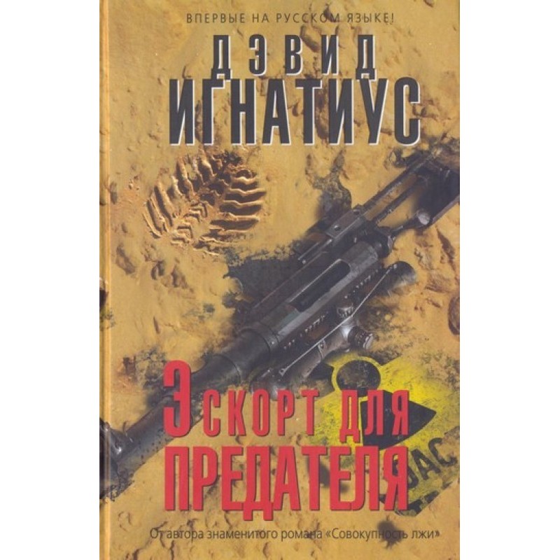 Escort for a traitor