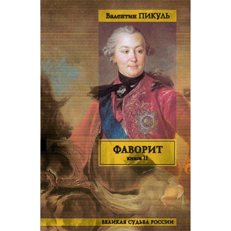 Favorite. Volume 2. His...