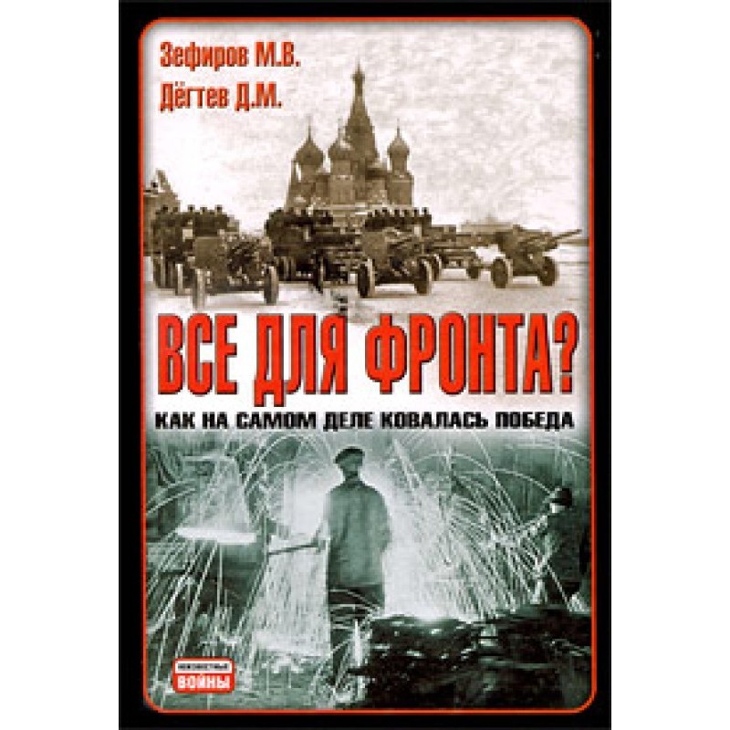 Все для фронту?