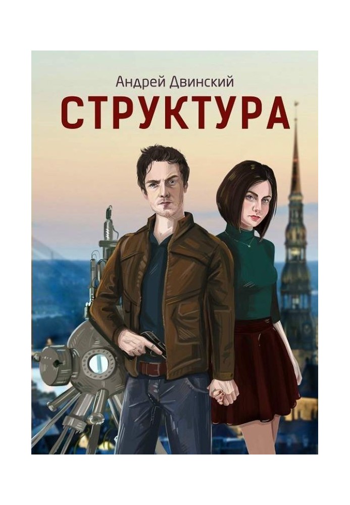 Структура