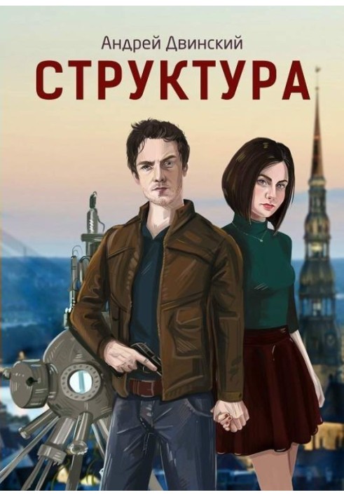 Структура