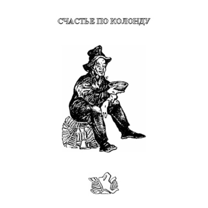 Happiness according to Colond