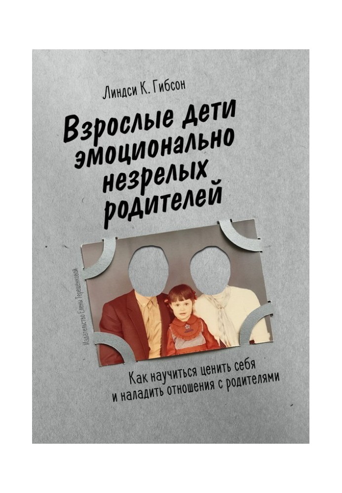 Adult children of emotionally immature parents. How to learn to value yourself and improve relationships with your parents