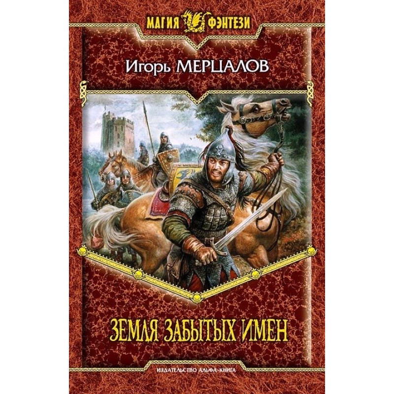 Land of Forgotten Names