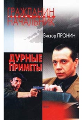 Погані прикмети