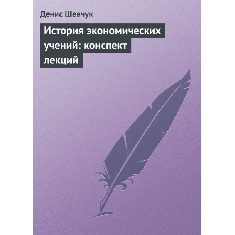 History of Economic Thought