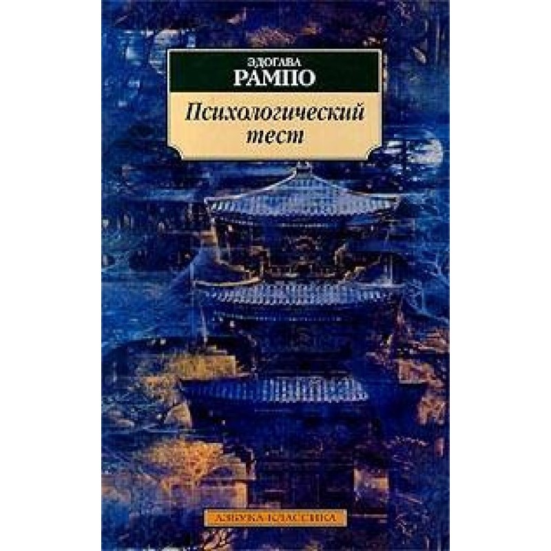 Психологический тест