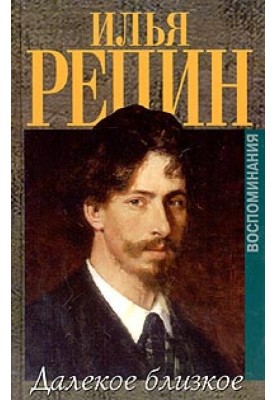 Далека близька