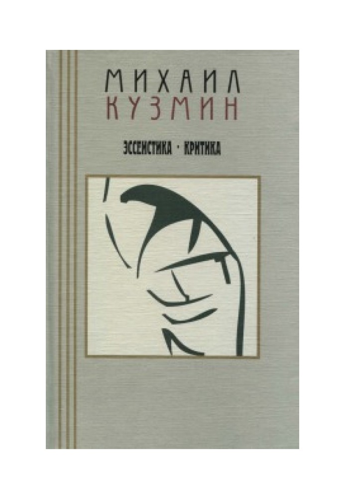 Том 3. Эссеистика, критика