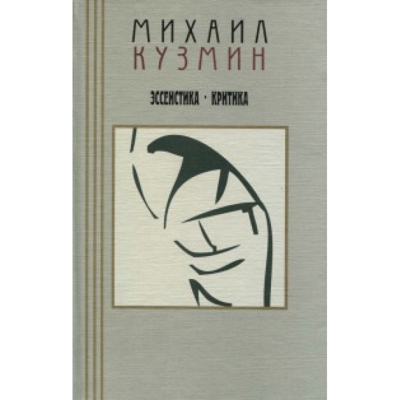 Volume 3. Essays, criticism