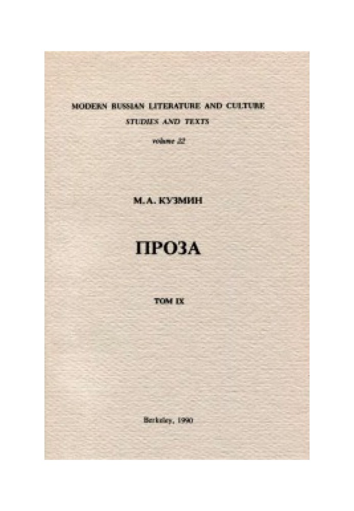 Проза у дев'яти томах. Т. 9