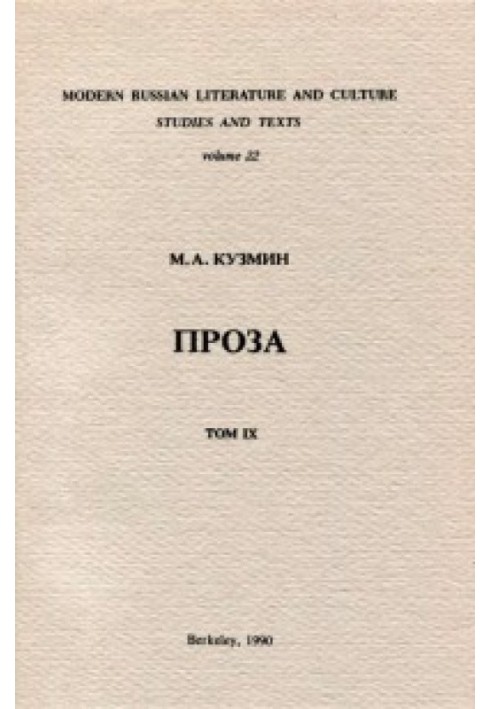 Проза у дев'яти томах. Т. 9