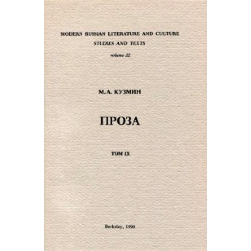 Prose in nine volumes. T. 9