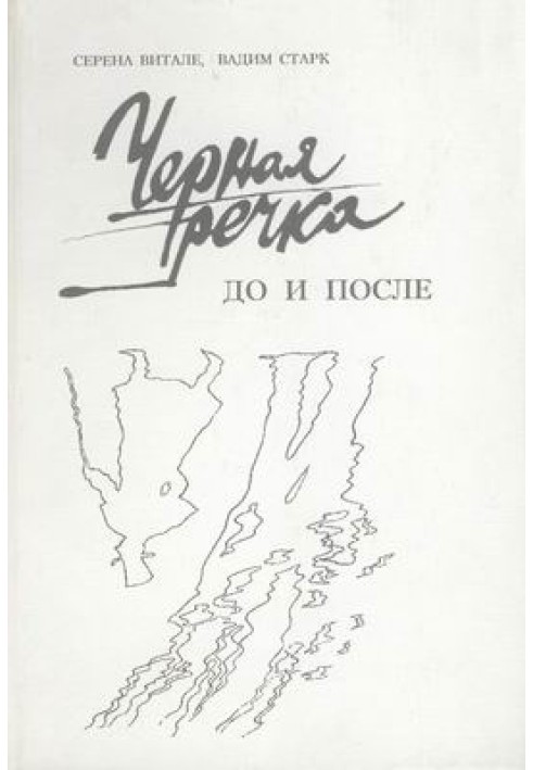 Чорна річка. До і після (До історії дуелі Пушкіна)