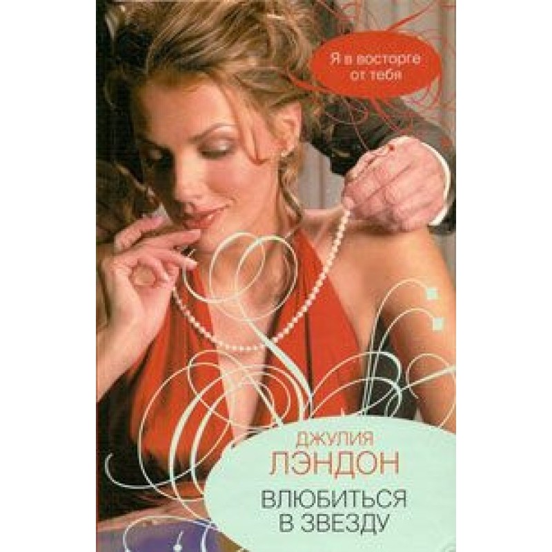 Fall in love with a star