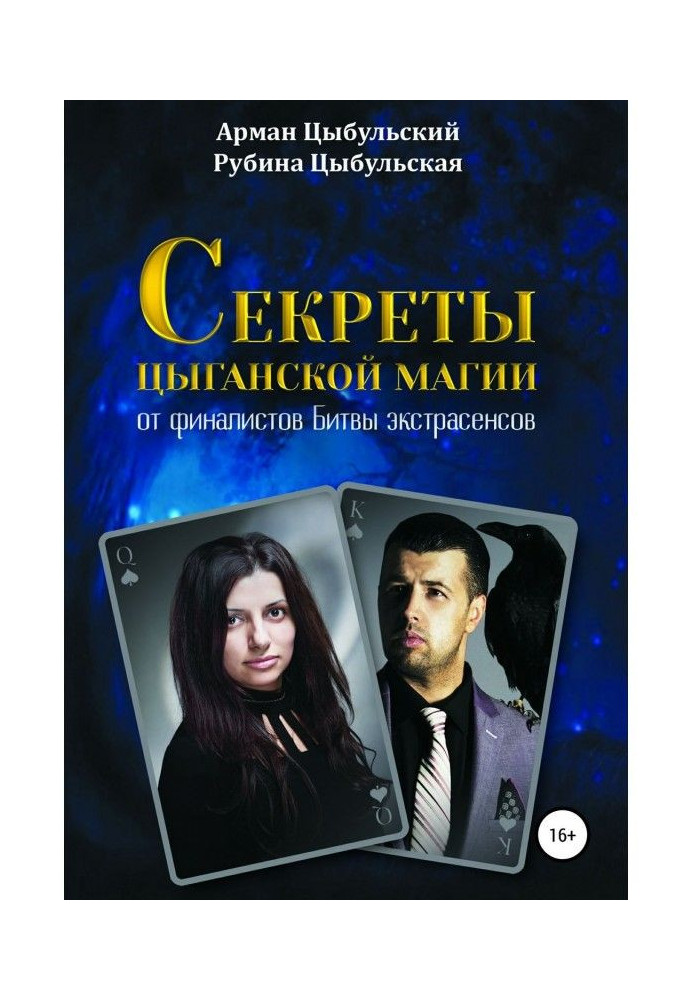 Secrets of gipsy magic from финалистов of Battle of extrasensory individuals