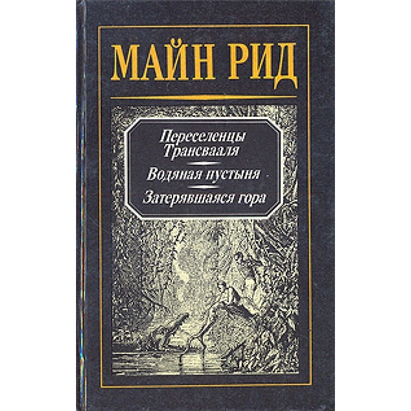 Водяная пустыня