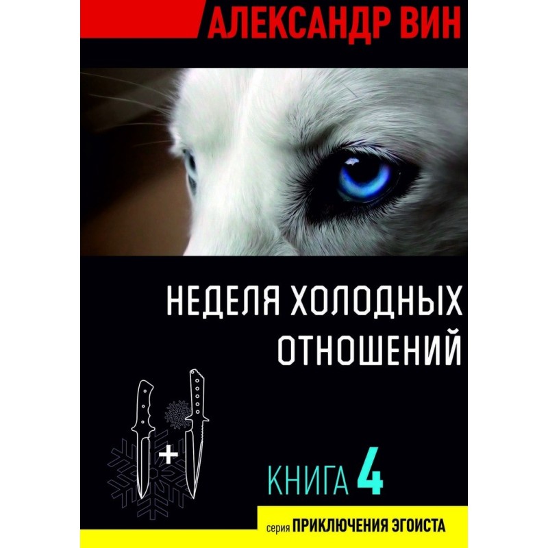 A week of cold relationships