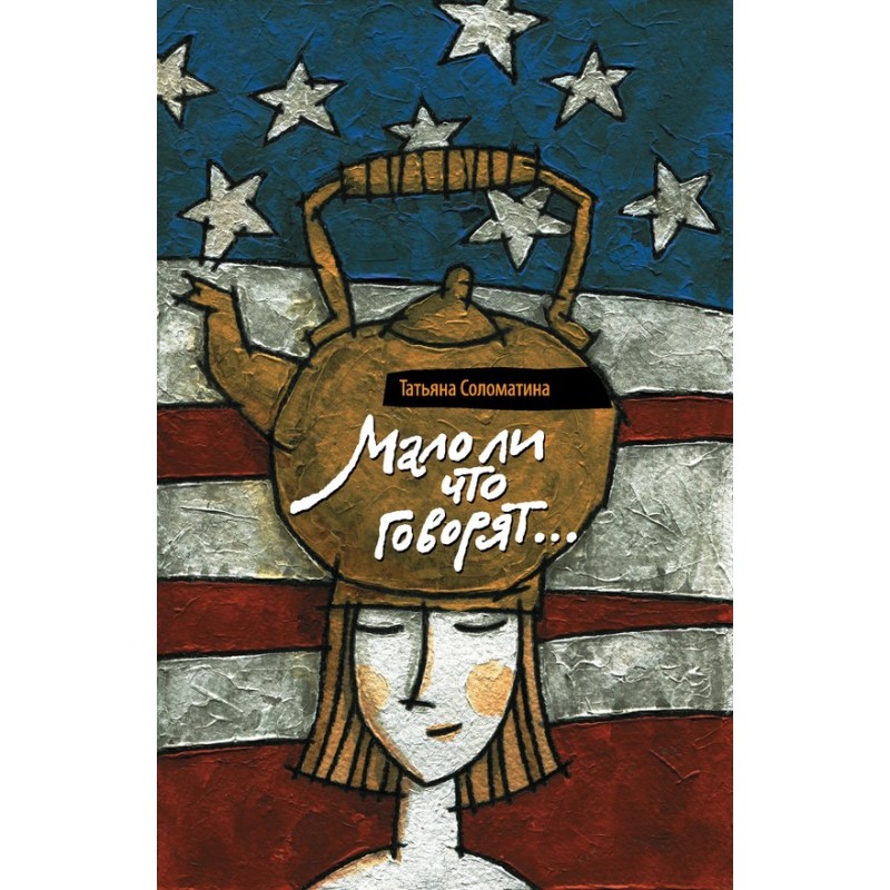 You never know what they say