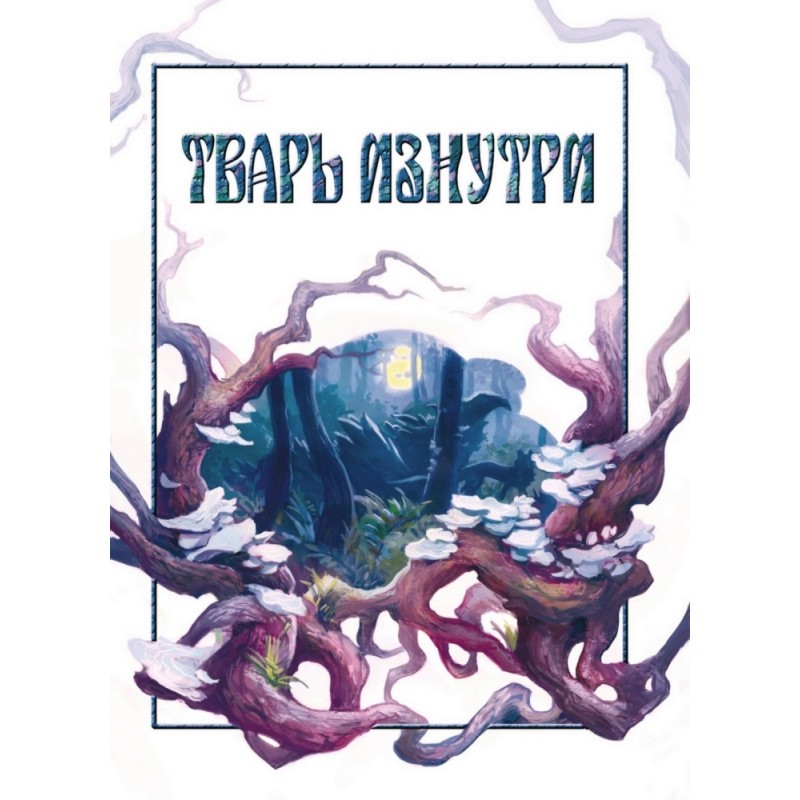 The creature from within