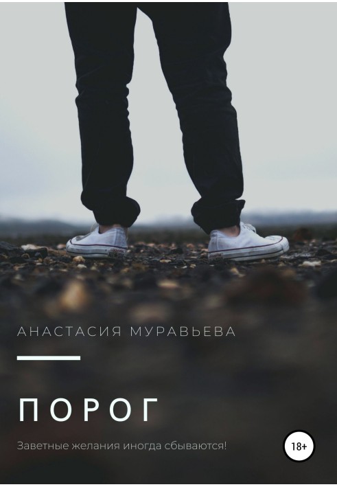 Порог