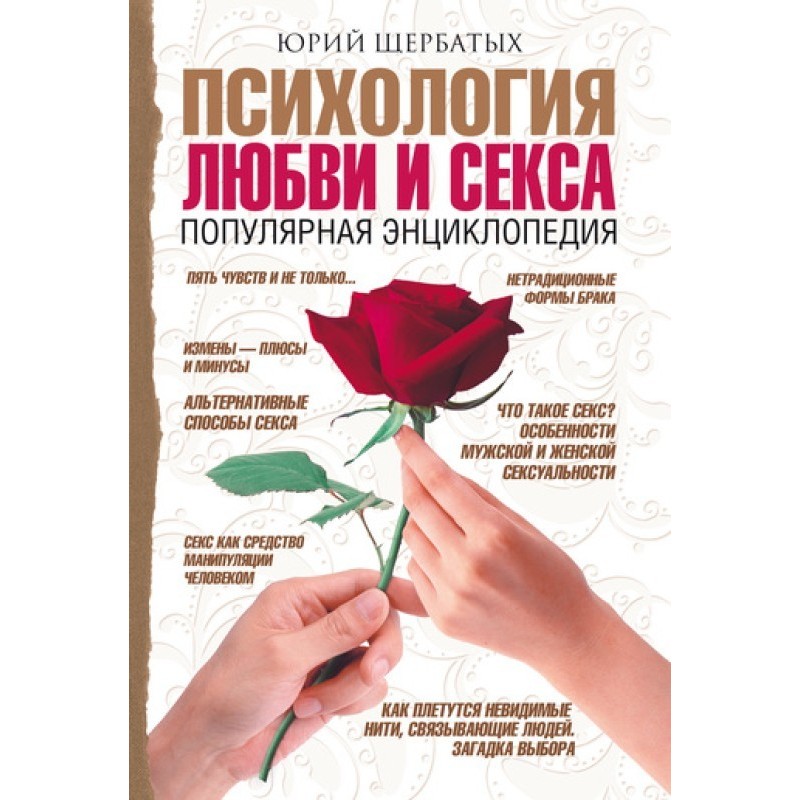 Психологія кохання та...