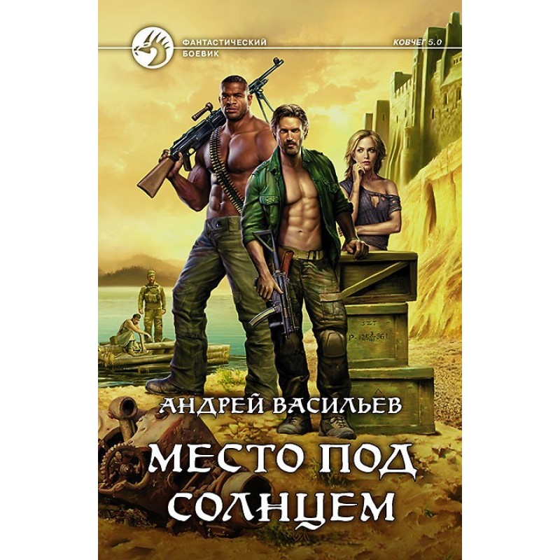 A place under the sun