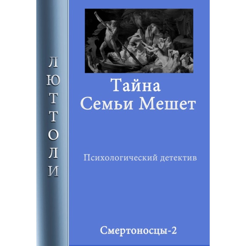 The secret of the Meshet...