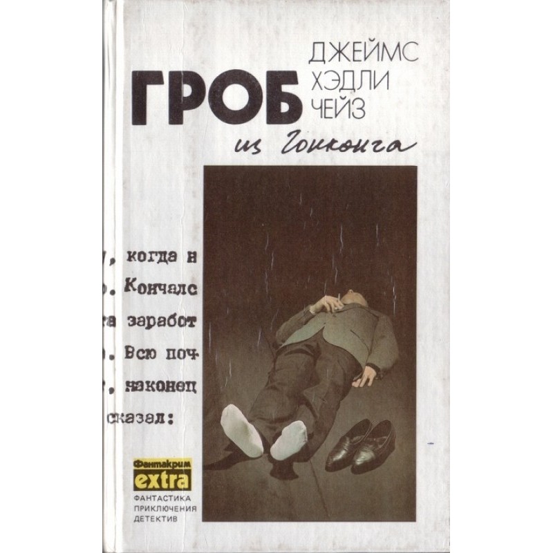 Volume 1: Coffin from Hong...