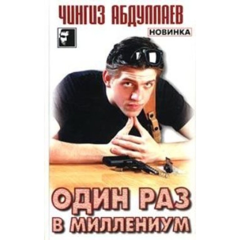 Once every millennium