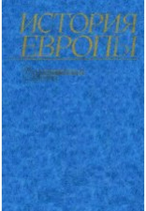 Історія Європи. Том 2. Середньовічна Європа