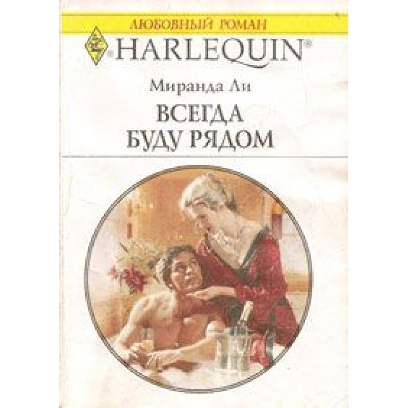 I'll always be there