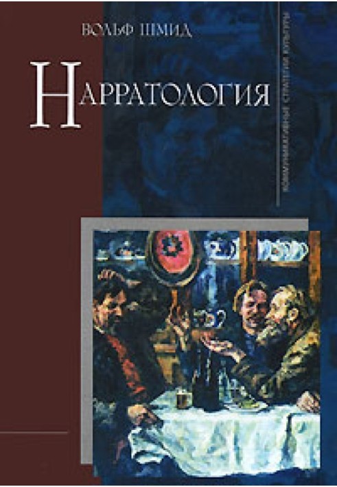 Нарратология